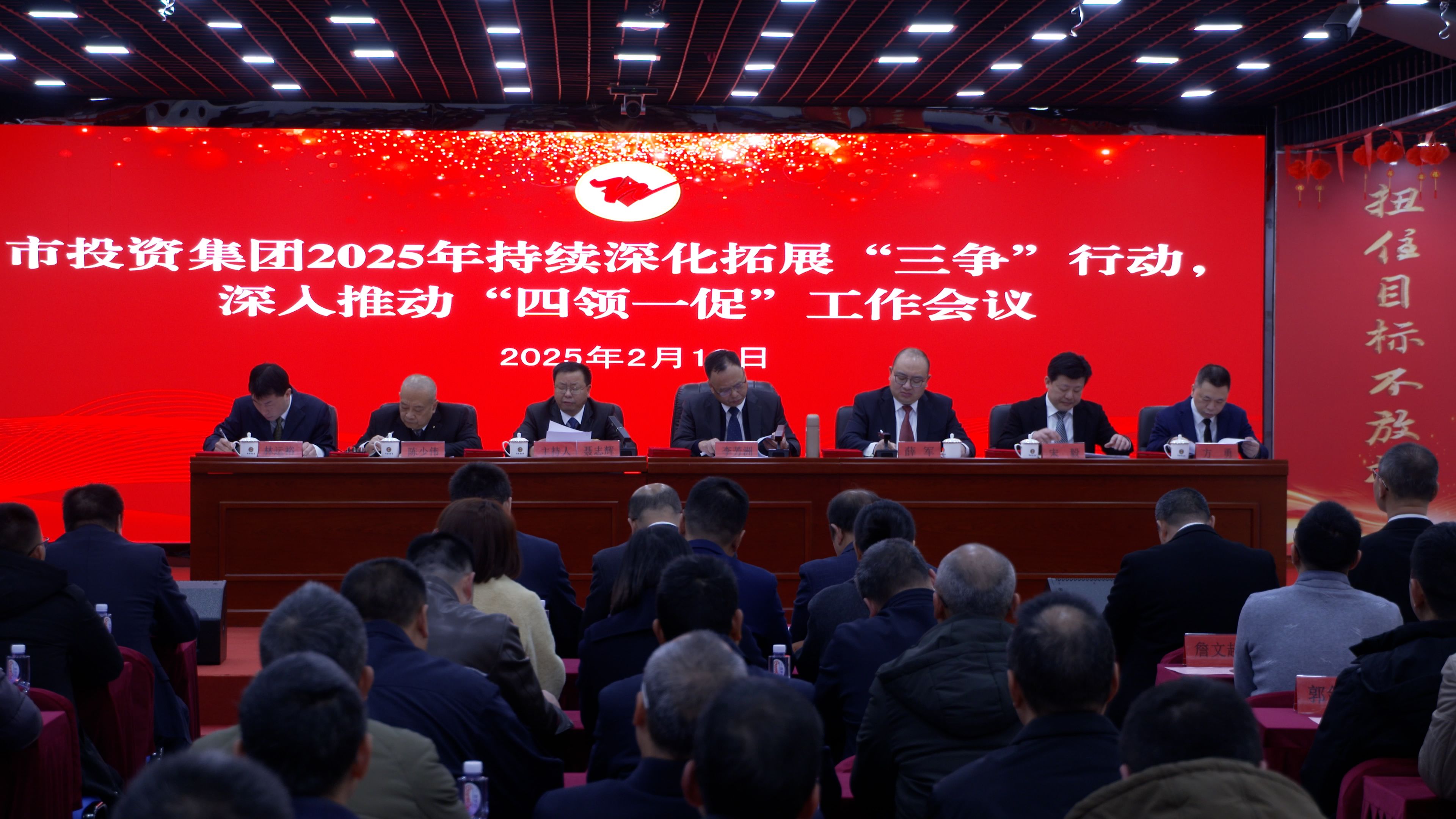 市投資集團(tuán)召開(kāi)2025年度持續(xù)深化拓展 “三爭(zhēng)”行動(dòng)、深入推動(dòng)“四領(lǐng)一促”工作會(huì)議